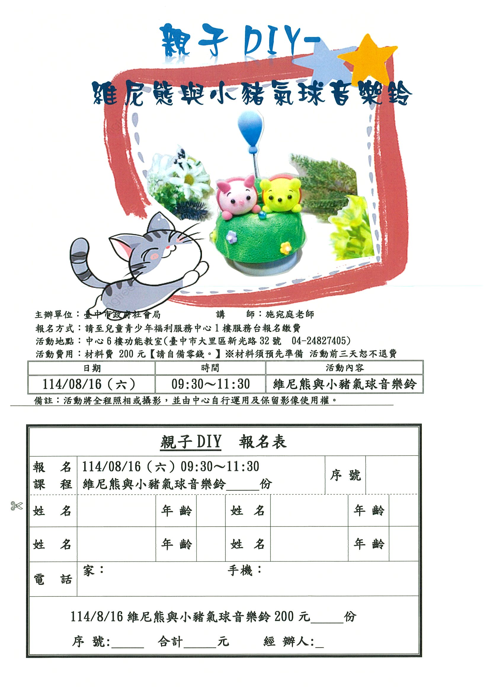114年8月16日維尼熊與小豬氣球音樂鈴活動