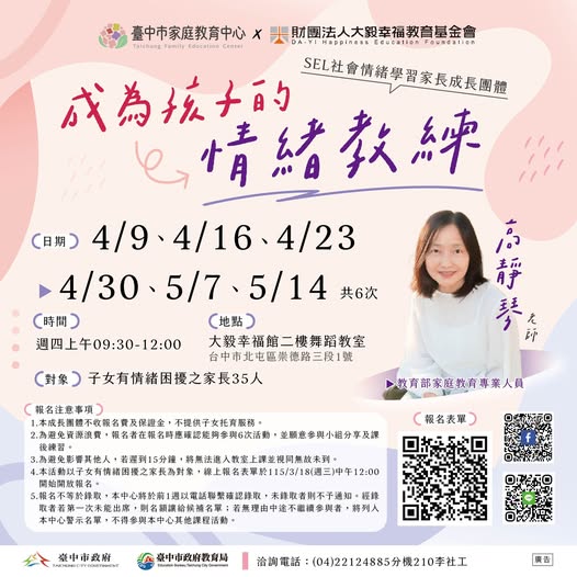 家庭育中心講座