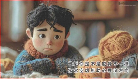 【好的家庭關係不能少了你】你的「心」最近還好嗎？