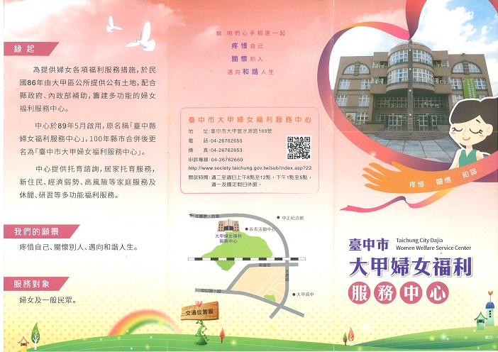 臺中市大甲婦女福利服務中心-服務資訊-文宣摺頁下載