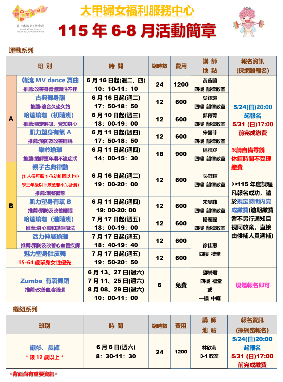 115年6-8月活動簡章正面