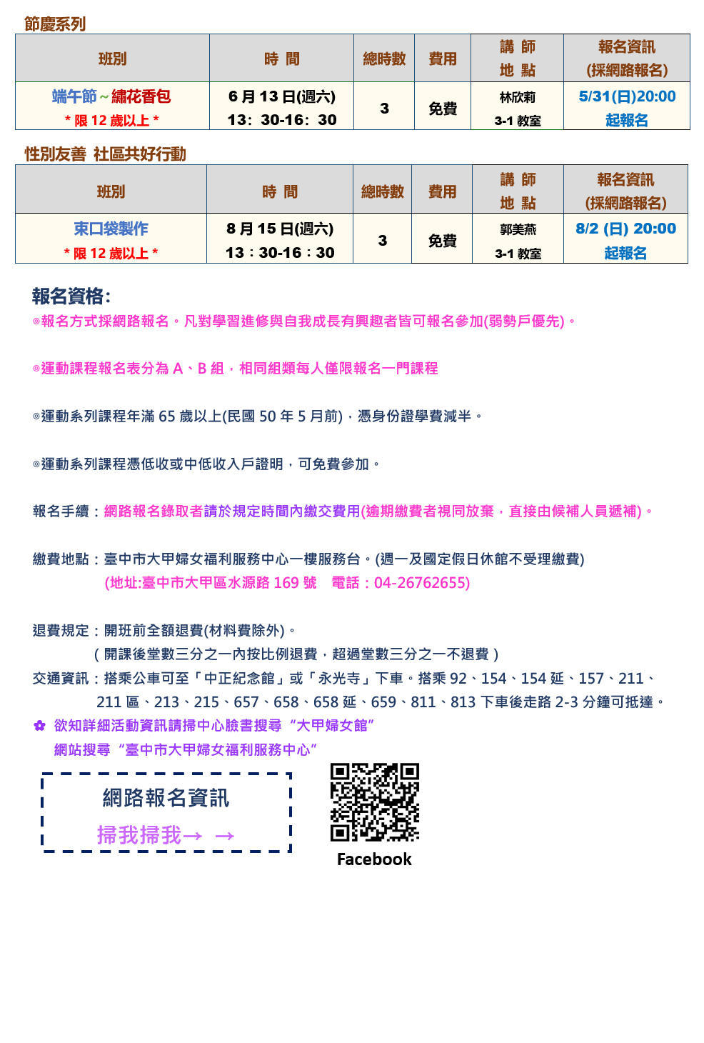 115年6-8月活動簡章背面