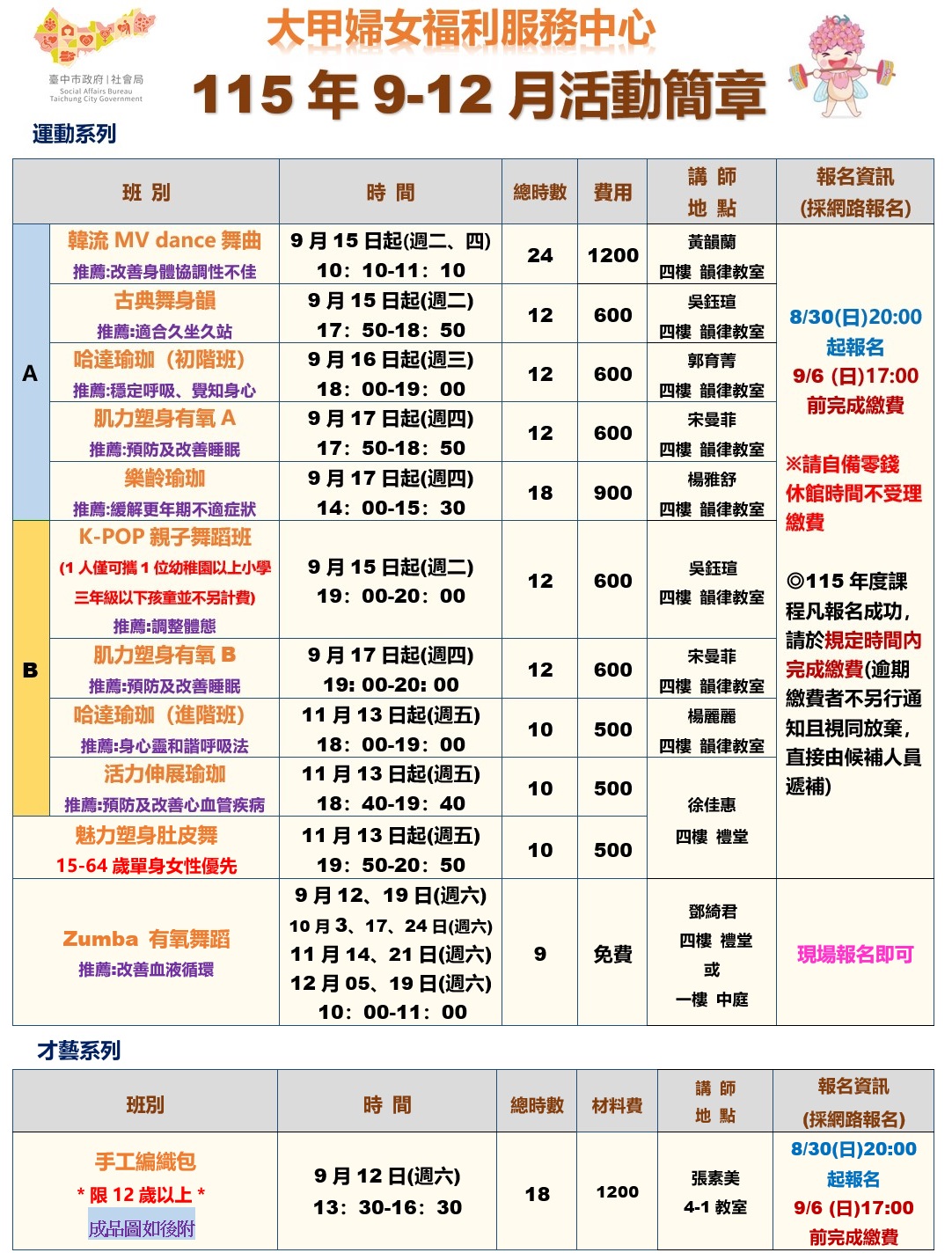 115年9-12簡章正面