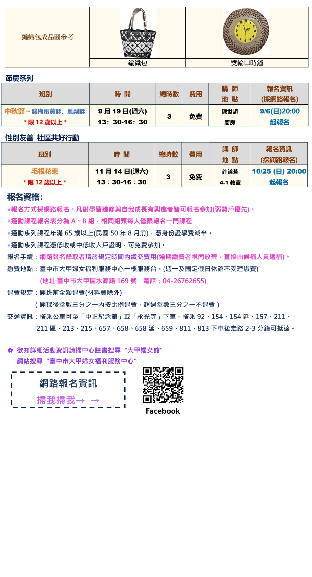115年9-12簡章背面