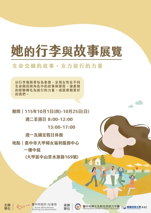 她的行李與故事靜態展