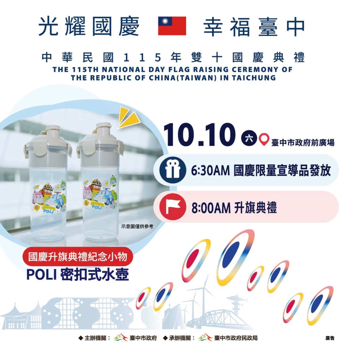 雙十國慶典禮