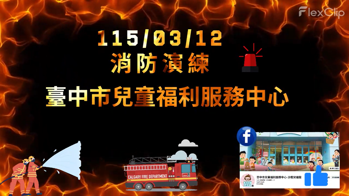 2026年上半年館舍消防訓練