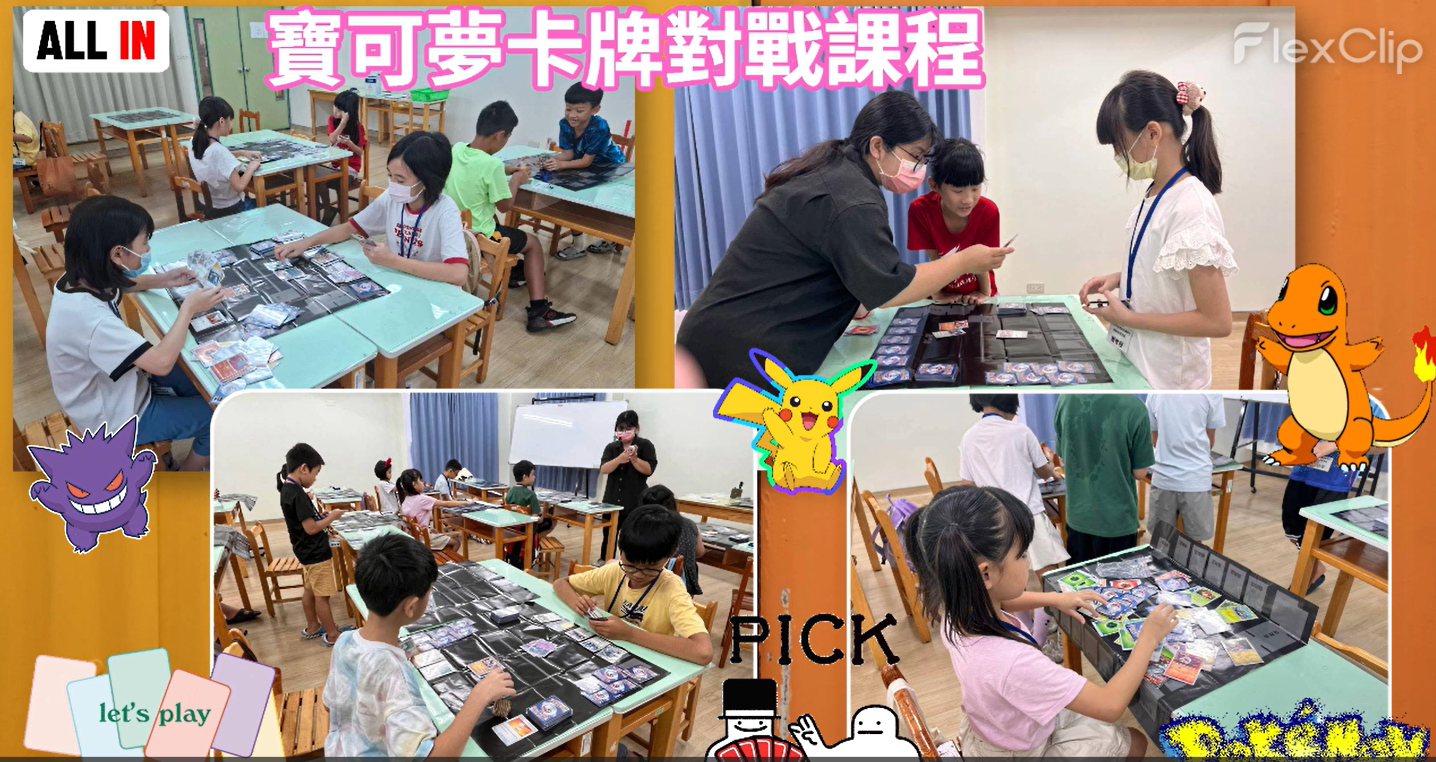 2026FUN暑假夏令營-第3梯次